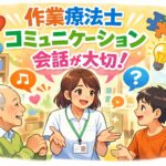 作業療法士と大切な会話