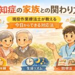 認知症の家族との関わり方