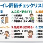 新人作業療法士　トイレ　評価