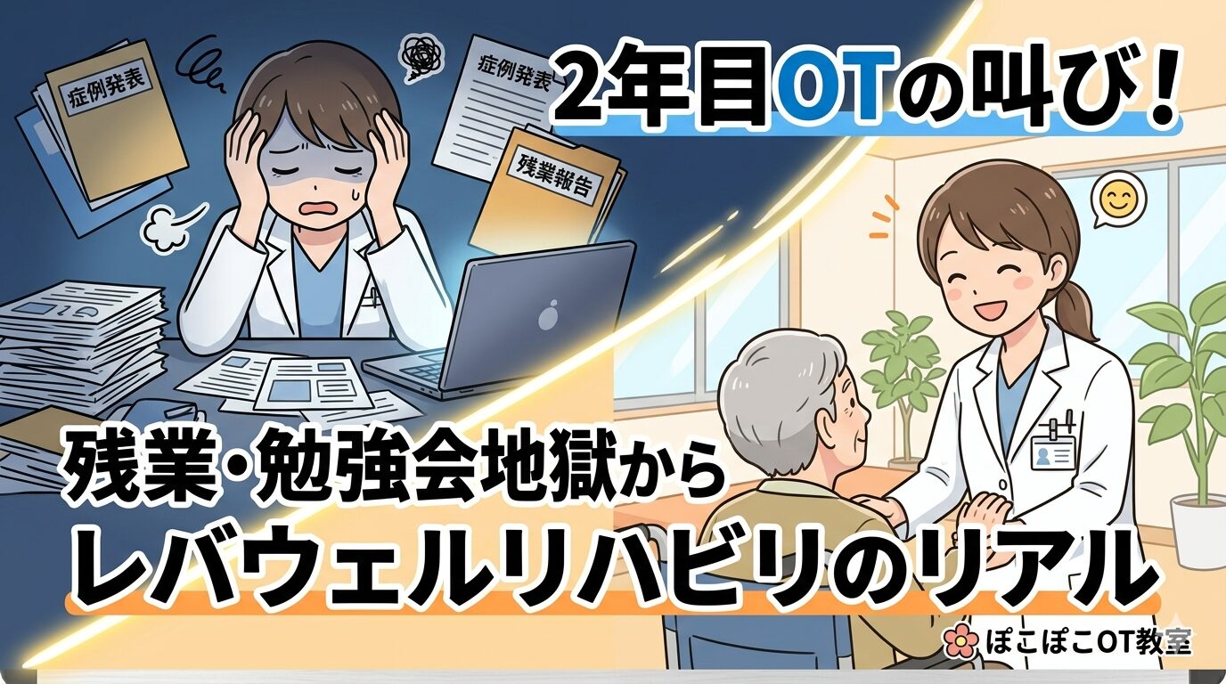 レバウェルリハビリ評判