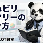 リハビリサマリー　書き方　例文