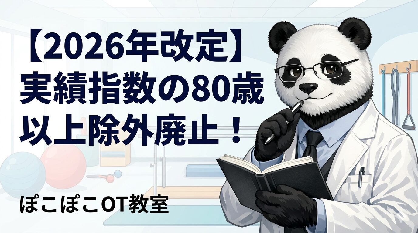 2026年　実績指数　80歳以上