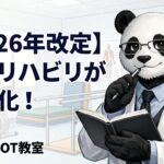 2026年改定　休日リハビリ　義務化