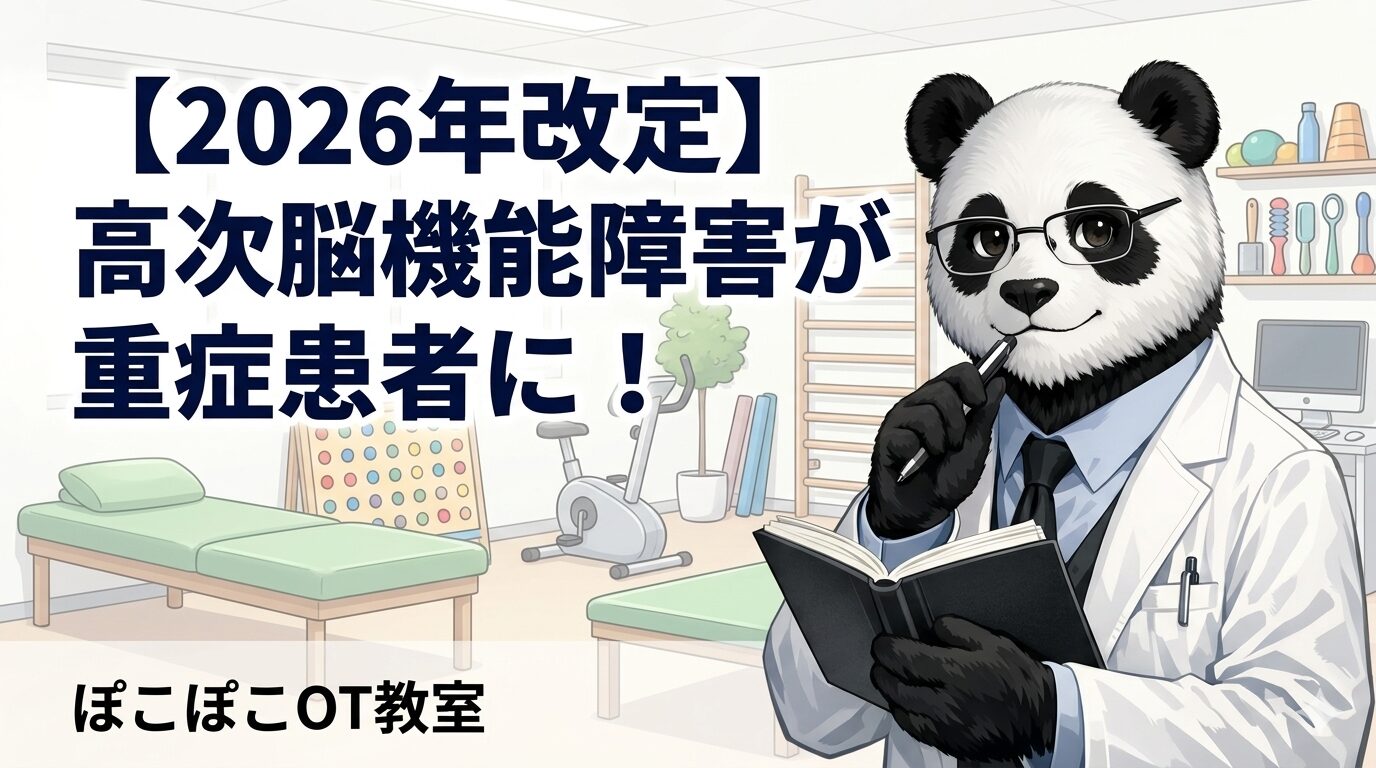 2026年　高次脳機能障害　重症患者
